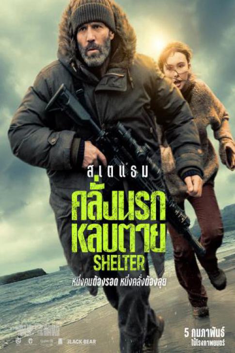 SHELTER (2026) คลั่งนรก หลบตาย